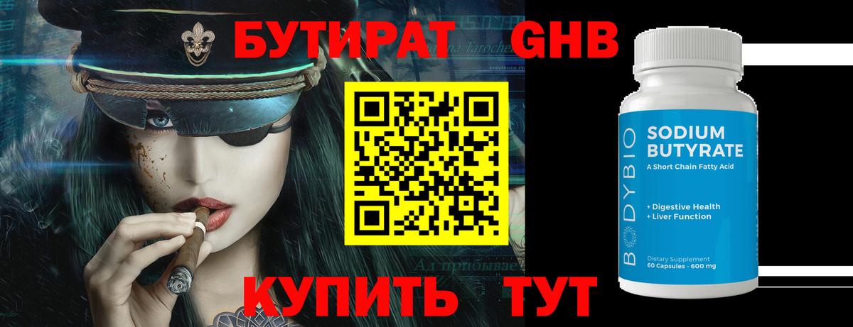 Бутират буратино Димитровград