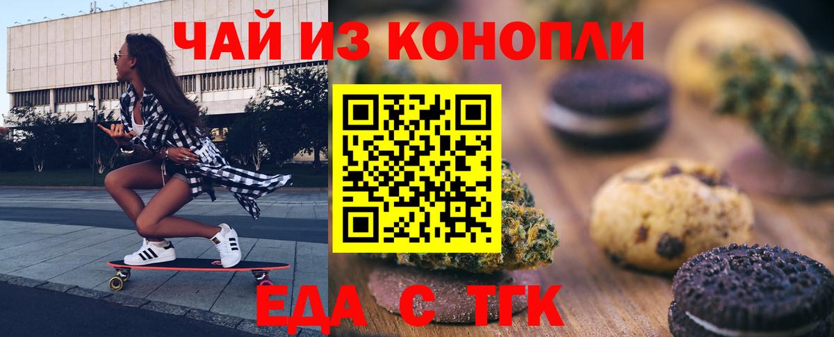 Еда ТГК марихуана  Вход с VPN  Димитровград 