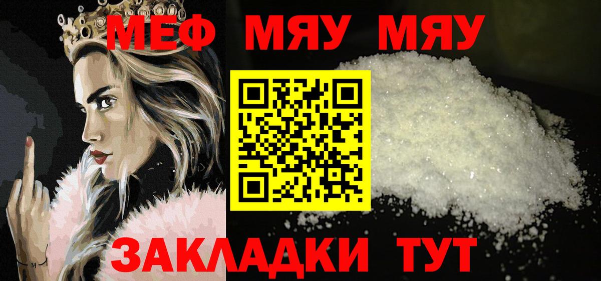 Меф VHQ  Вход с VPN  МЯУ-МЯУ мука  Димитровград 