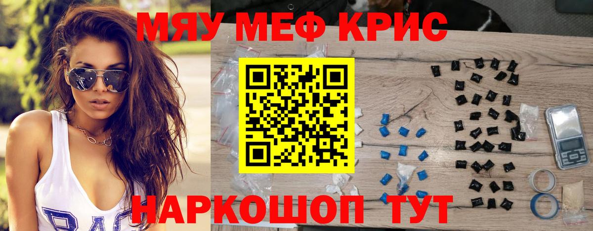 Меф кристаллы Димитровград