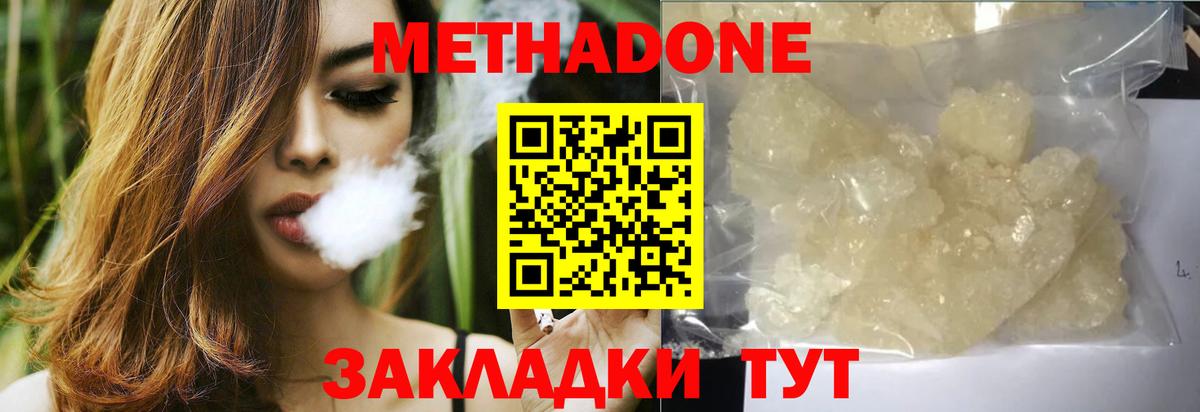 Димитровград  МЕТАДОН кристалл  Вход с VPN 